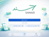 سند يسجل 600 ألف مستخدم بالتزامن مع نتائج التوجيهي