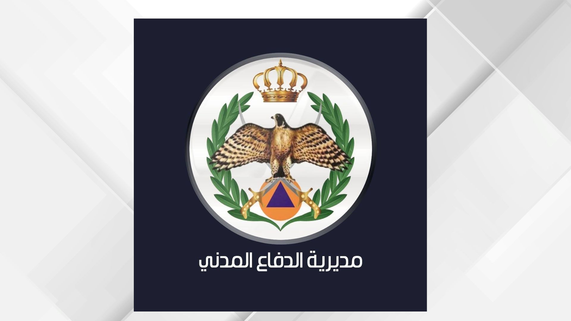 نحو 8 آلاف بلاغ كاذب للدفاع المدني خلال عامين تستنزف الجهود وتؤخر الاستجابة للطوارئ