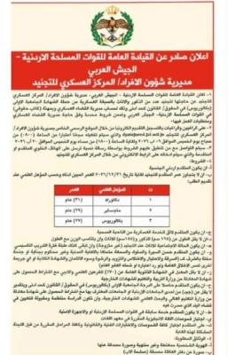 القوات المسلحة تفتح باب التجنيد لحملة القانون والحقوق