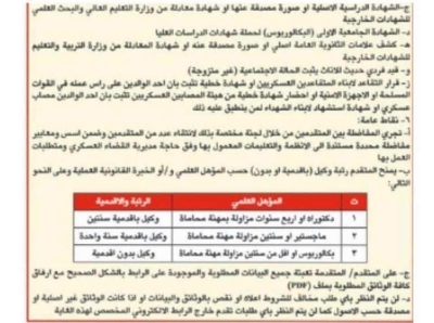 صورة حول : القوات المسلحة تفتح باب التجنيد لحملة القانون والحقوق القوات المسلحة تفتح باب التجنيد لحملة القانون والحقوق
