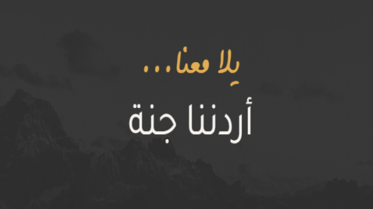انطلاق رحلات “أردننا جنة” من عجلون لتعزيز السياحة الداخلية