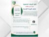 كلية الزرقاء الجامعية تحصل على شهادة ضمان الجودة الأردنية
