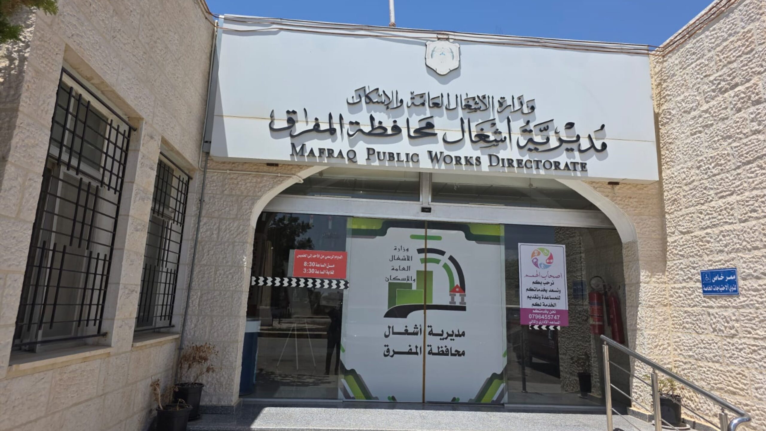 صورة حول : 23 مشروعاً للأشغال في المفرق بكلفة تتجاوز 850 ألف دينار 23 مشروعاً للأشغال في المفرق بكلفة تتجاوز 850 ألف دينار