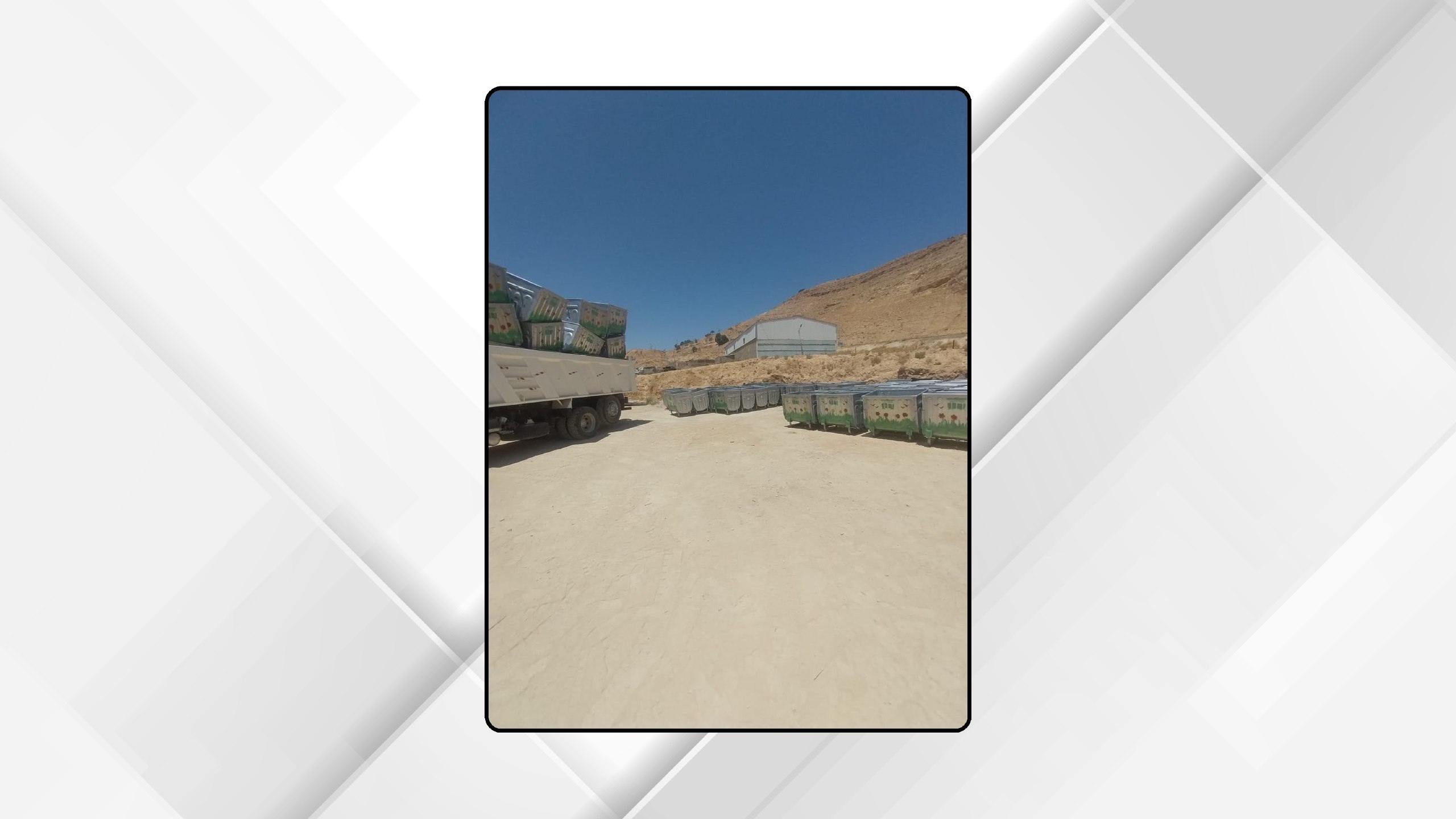 صورة حول : البيئة توزع 225 حاوية نفايات على بلديات الطفيلة البيئة توزع 225 حاوية نفايات على بلديات الطفيلة