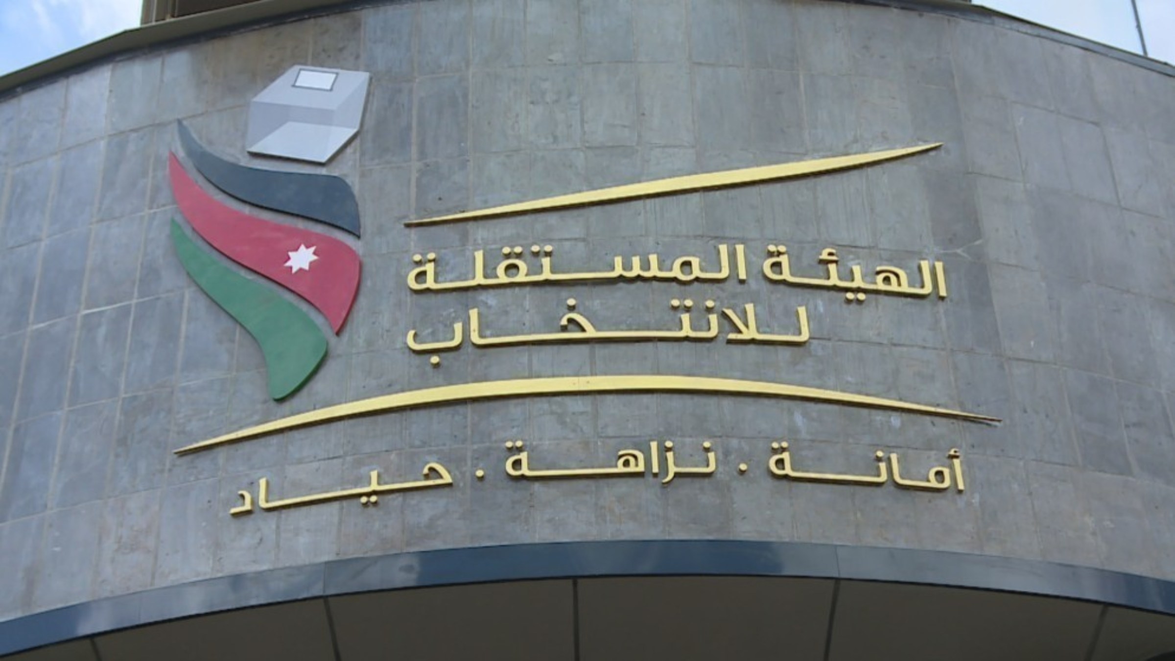 صورة حول : الهيئة المستقلة للانتخاب تفتح باب اعتماد الصحفيين لتغطية انتخابات غرف الصناعة 2026 الهيئة المستقلة للانتخاب تفتح باب اعتماد الصحفيين لتغطية انتخابات غرف الصناعة 2026