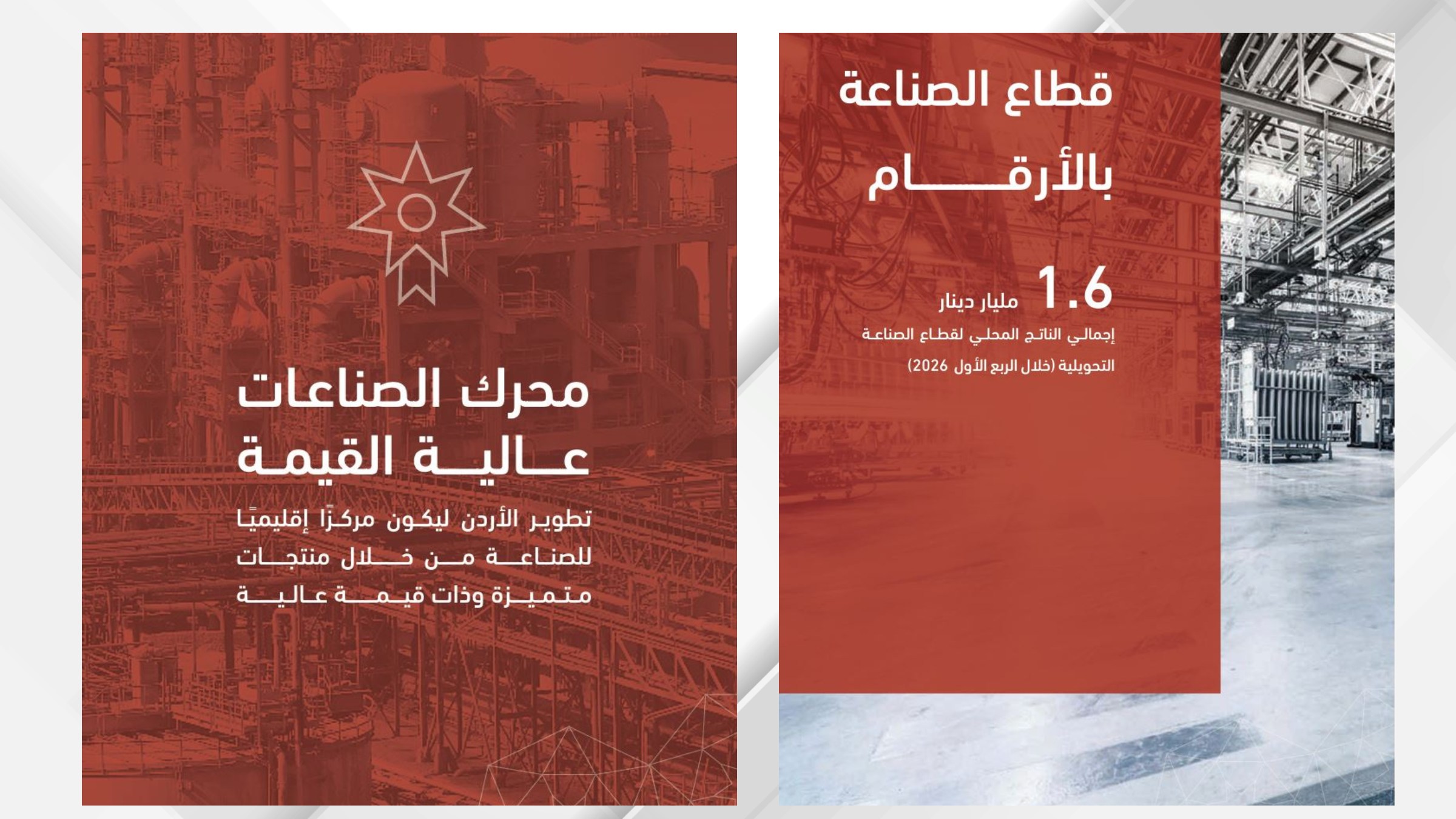 صورة حول : الصناعات التحويلية تسجل 1.6 مليار دينار خلال الربع الأول من 2026 الصناعات التحويلية تسجل 1.6 مليار دينار خلال الربع الأول من 2026