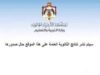 عاجل| رابط نتائج التوجيهي قبل الإعلان الرسمي