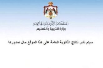عاجل| رابط نتائج التوجيهي قبل الإعلان الرسمي