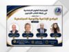 ندوة تبحث دور الإذاعة في بناء الوعي