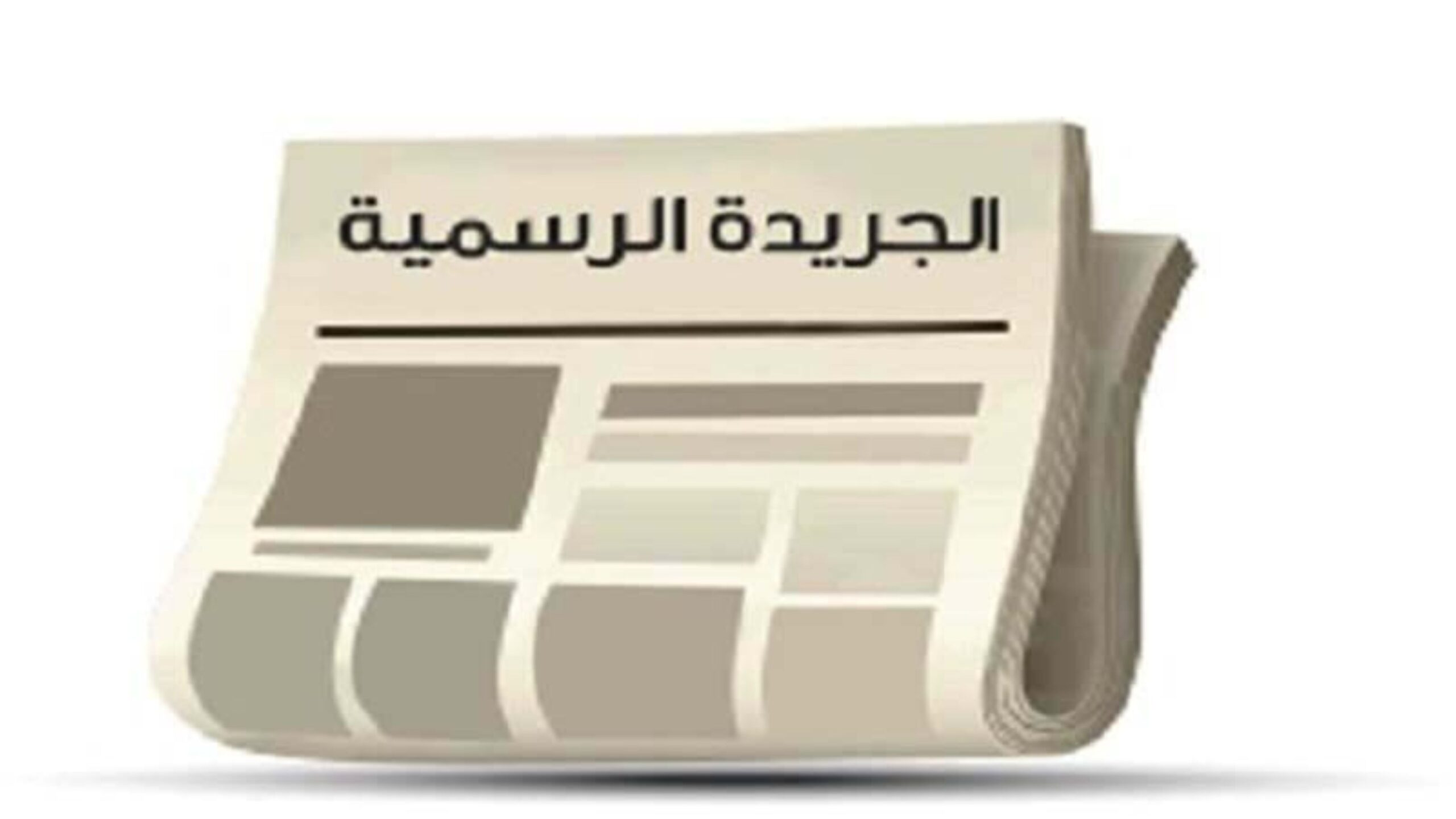 صدور تعليمات تنفيذية خاصة بانتخابات الغرف التجارية