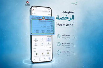تحديث جديد على «سند» يزيل الصورة الشخصية من رخصة القيادة الرقمية