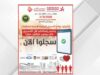 ماراثون عمّان يطلق نظام تسجيل رقمي مرتبطًا بالأحوال المدنية