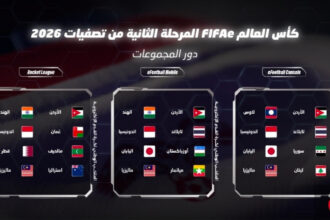 المنتخب الوطني للرياضات الإلكترونية يبدأ مشوار التأهل إلى كأس العالم FIFAe 2026