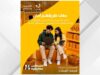 “صندوق الأمان” يجدد شراكته مع هايبرماكس لدعم تعليم الشباب الأيتام