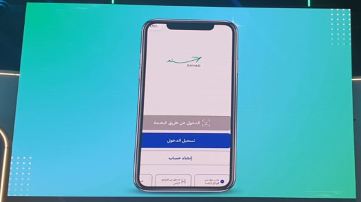 نتائج التوجيهي متاحة عبر تطبيق «سند».. تعرف على طريقة الاستعلام
