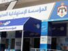 المؤسسة الاستهلاكية المدنية تطلق تخفيضات تصل إلى 46% على السلع الأساسية