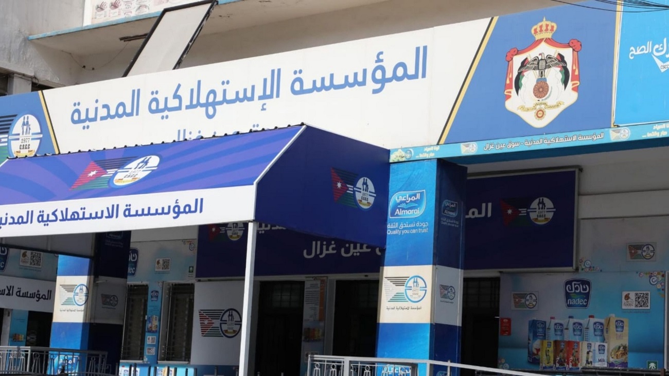 صورة حول : المؤسسة الاستهلاكية المدنية تطلق تخفيضات تصل إلى 46% على السلع الأساسية المؤسسة الاستهلاكية المدنية تطلق تخفيضات تصل إلى 46% على السلع الأساسية