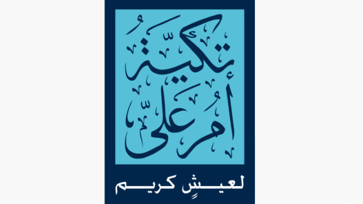 صورة حول : تكية أم علي تطلق حملة «ألواح التمر» لدعم التغذية المدرسية تكية أم علي تطلق حملة «ألواح التمر» لدعم التغذية المدرسية
