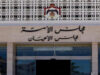 مجلس الأعيان يصوّت الاثنين على 3 مشاريع قوانين