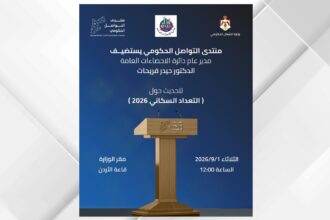 لقاء صحفي في وزارة الاتصال الحكومي حول التعداد السكاني