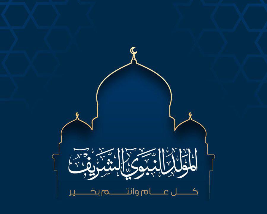 صراحة نيوز تهنئ بذكرى المولد النبوي الشريف