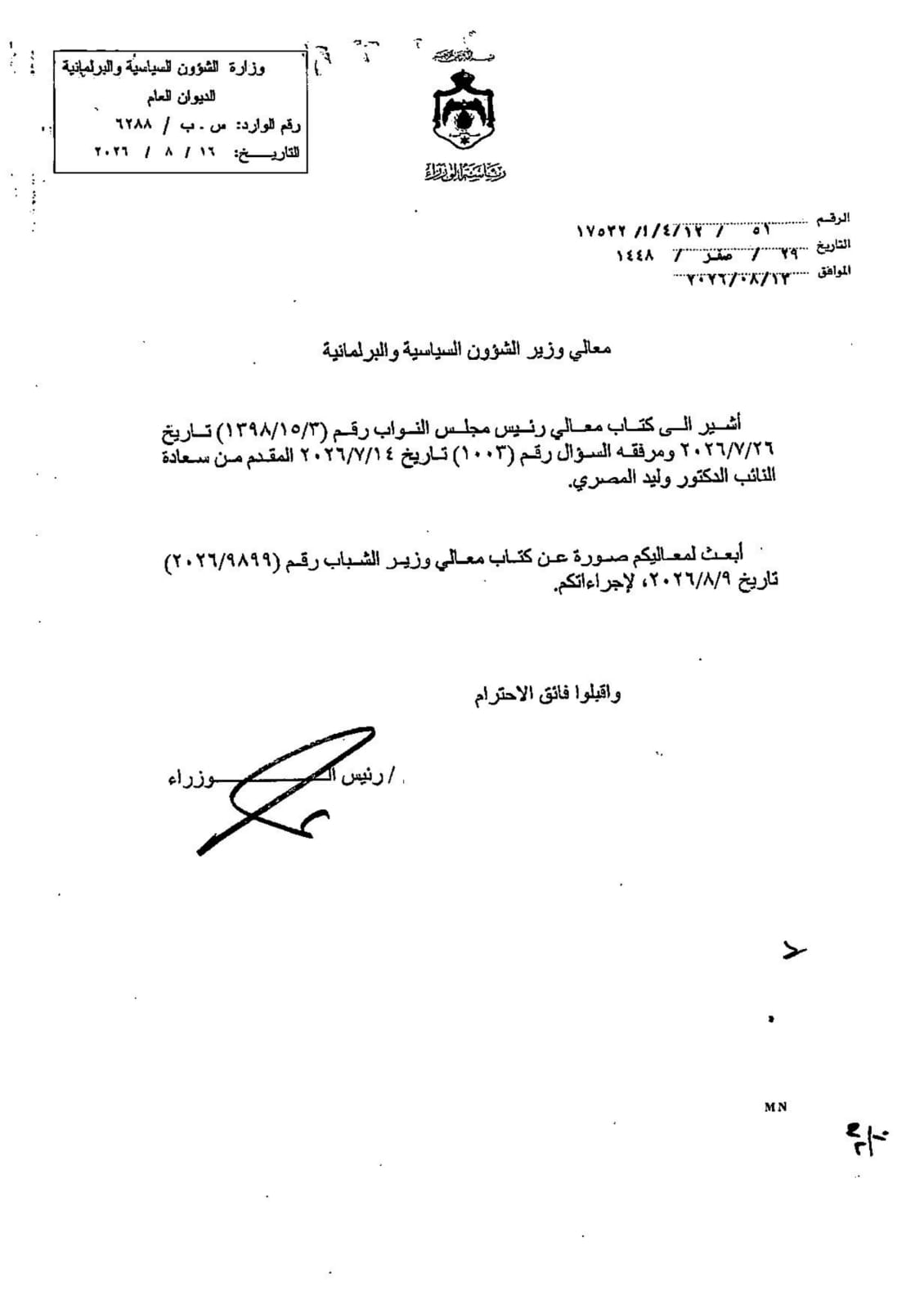 «مجلس شباب العزم» يضع وزارة الشباب أمام سؤال المحاباة.. اختراق لشروط التوطين وتناقض صارخ في التواريخ يثبت ملكية نجل الوزير (وثائق)