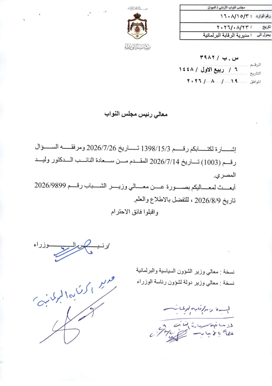 «مجلس شباب العزم» يضع وزارة الشباب أمام سؤال المحاباة.. اختراق لشروط التوطين وتناقض صارخ في التواريخ يثبت ملكية نجل الوزير (وثائق)