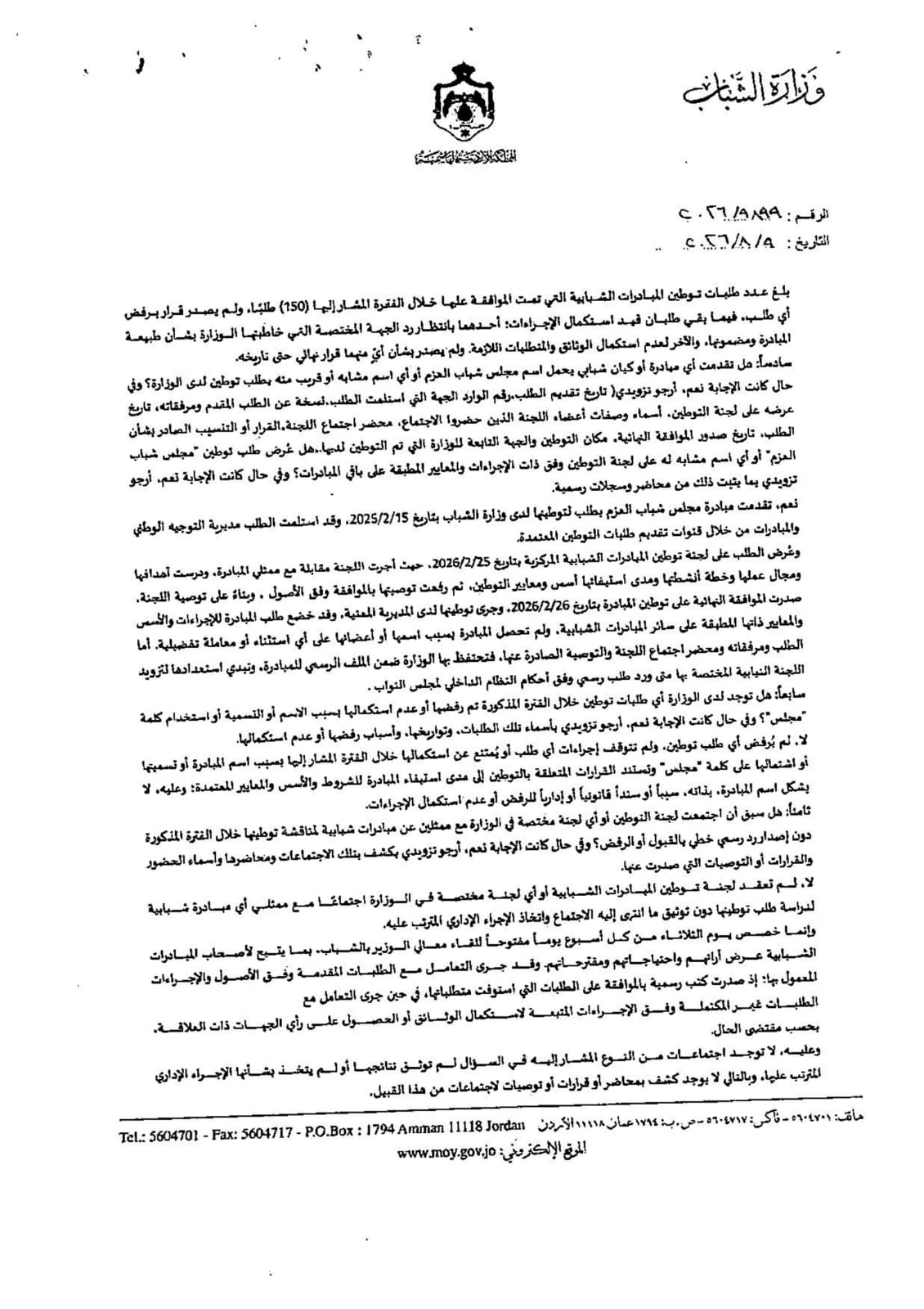 «مجلس شباب العزم» يضع وزارة الشباب أمام سؤال المحاباة.. اختراق لشروط التوطين وتناقض صارخ في التواريخ يثبت ملكية نجل الوزير (وثائق)