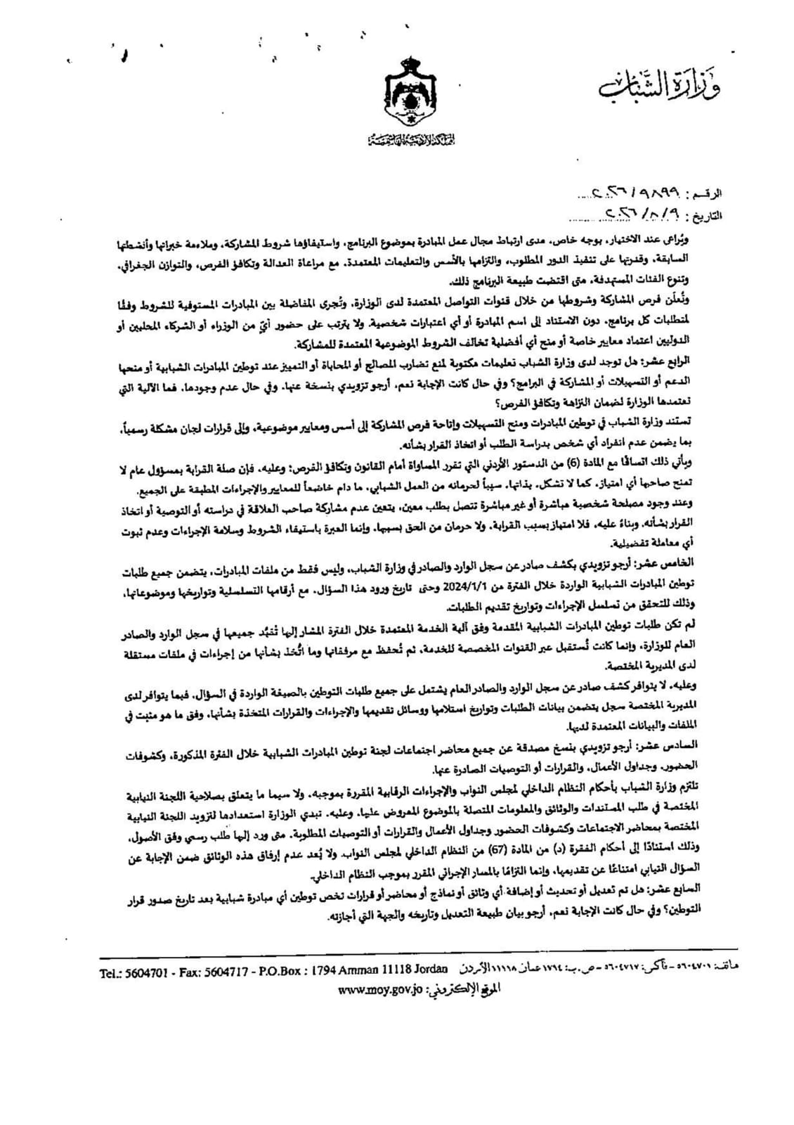 «مجلس شباب العزم» يضع وزارة الشباب أمام سؤال المحاباة.. اختراق لشروط التوطين وتناقض صارخ في التواريخ يثبت ملكية نجل الوزير (وثائق)