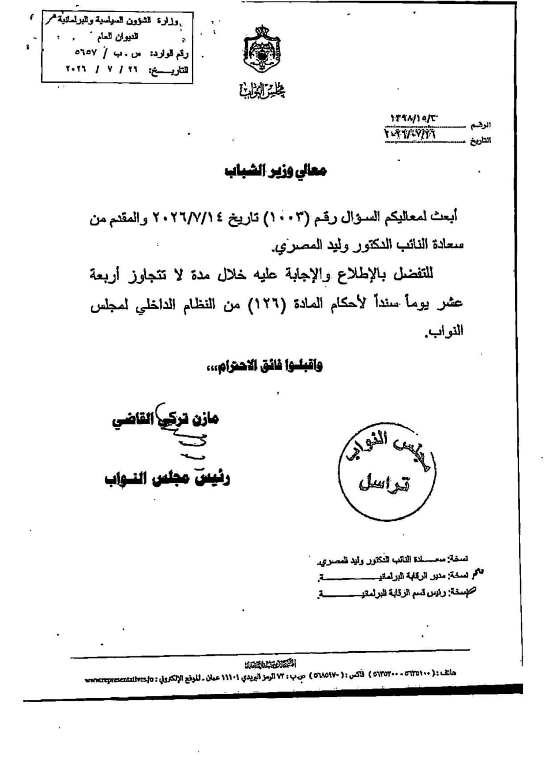 «مجلس شباب العزم» يضع وزارة الشباب أمام سؤال المحاباة.. اختراق لشروط التوطين وتناقض صارخ في التواريخ يثبت ملكية نجل الوزير (وثائق)