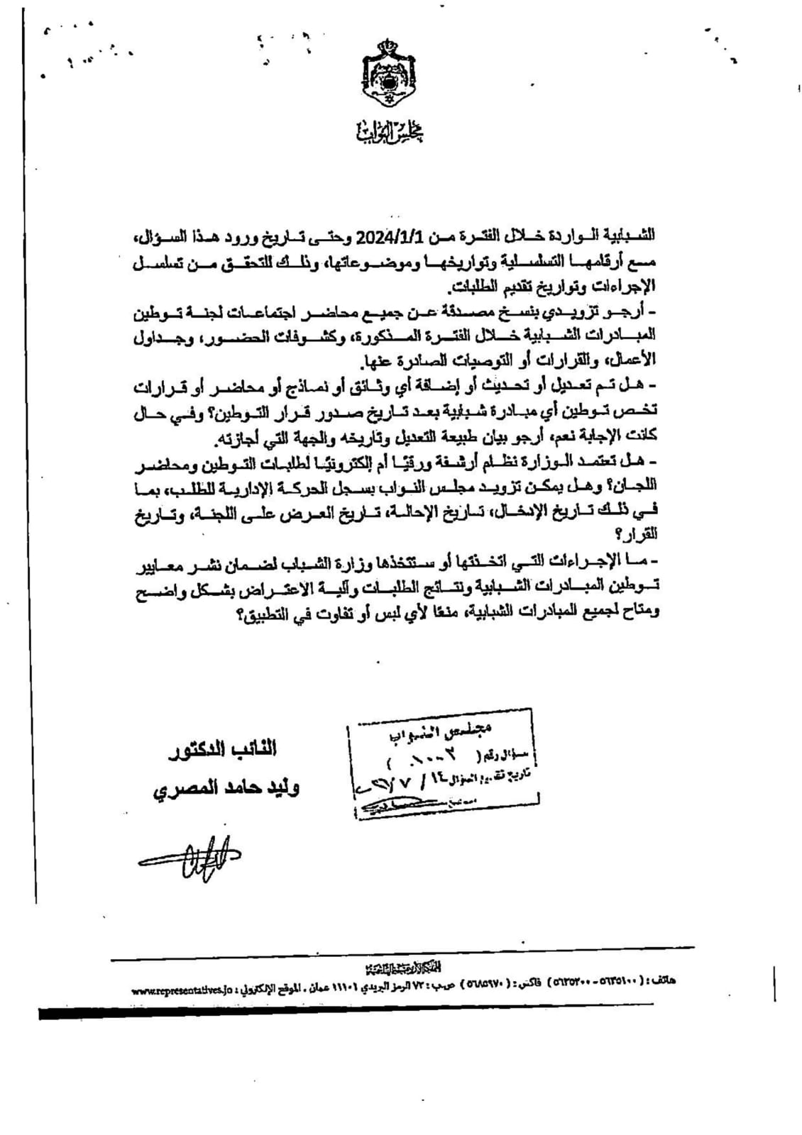 «مجلس شباب العزم» يضع وزارة الشباب أمام سؤال المحاباة.. اختراق لشروط التوطين وتناقض صارخ في التواريخ يثبت ملكية نجل الوزير (وثائق)