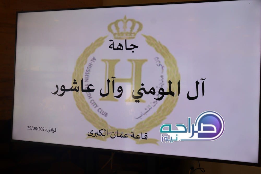 المومني وآل عاشور نسايب.. العيسوي طلب و كريشان أجاب