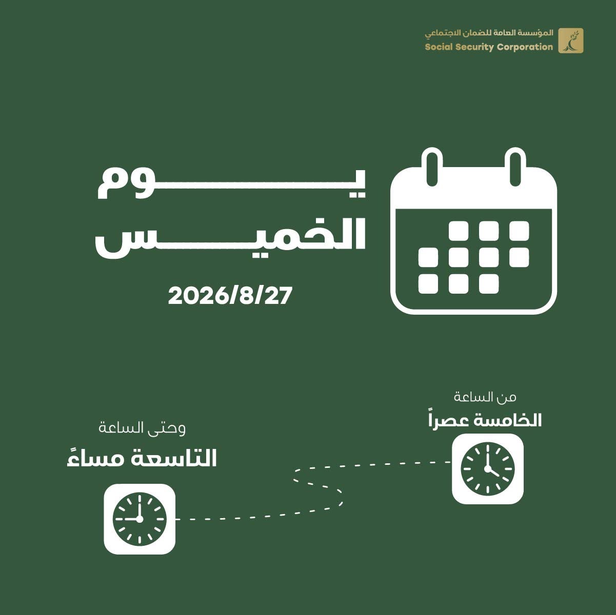 “الضمان يجيب من الميدان” يحط الرحال في السلط غدًا
