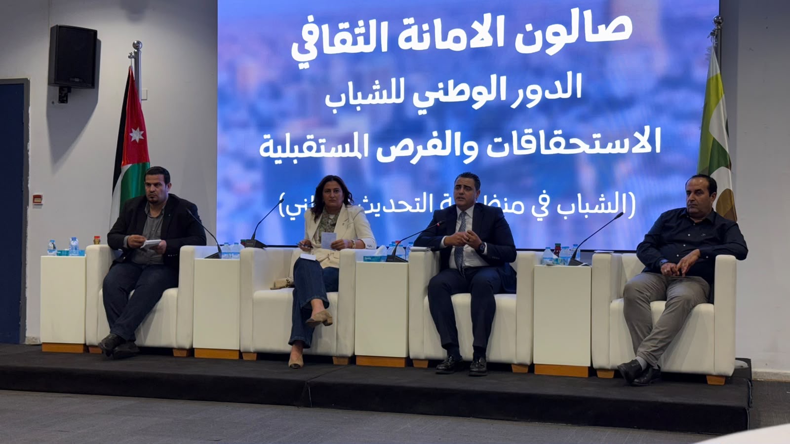 صورة حول : أمانة عمّان تنظم جلسة حوارية حول دور الشباب في منظومة التحديث الوطني والفرص المستقبلية أمانة عمّان تنظم جلسة حوارية حول دور الشباب في منظومة التحديث الوطني والفرص المستقبلية