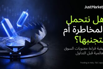 هل نتحمل المخاطرة أم نتجنبها؟ كيفية قراءة معنويات السوق العالمية قبل التداول