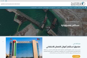 صندوق استثمار أموال الضمان يطلق موقعه الإلكتروني الجديد