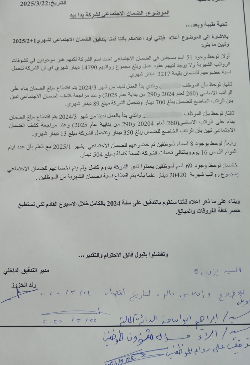 صورة حول : كيف تراقب النائب رند الخزوز وزيرًا تعمل في شركة نجله؟.. وثائق تكشف علاقتها الوظيفية بشركة نجل البكار كيف تراقب النائب رند الخزوز وزيرًا تعمل في شركة نجله؟.. وثائق تكشف علاقتها الوظيفية بشركة نجل البكار