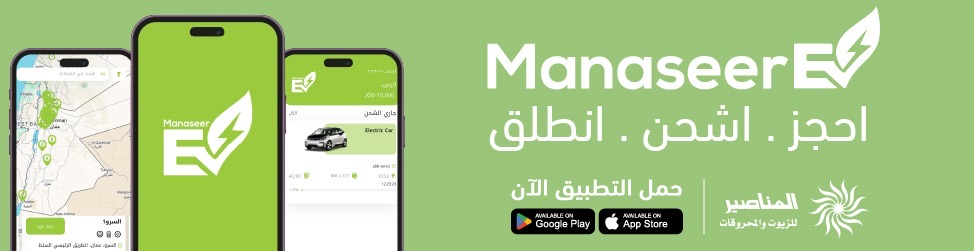 سهلناها عليك .. تطبيق ذكي لحجز الدور والدفع عند شحن المركبات الكهربائية في محطات المناصير