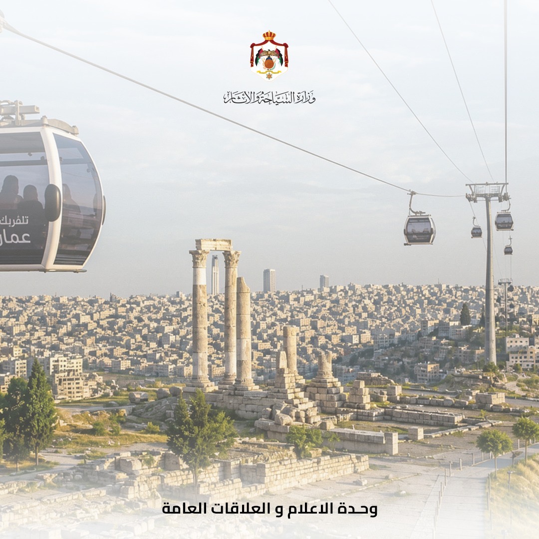 وزارة السياحة وأمانة عمّان: بدء أعمال تهيئة مشروع تلفريك عمّان والحفاظ على هوية وسط البلد