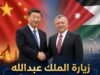 زيارة الملك عبدالله إلى الصين موفقة وتفتح باب الاستثمار