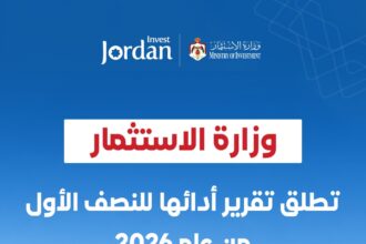 وزارة الاستثمار تطلق تقرير أدائها للنصف الأول من عام 2026