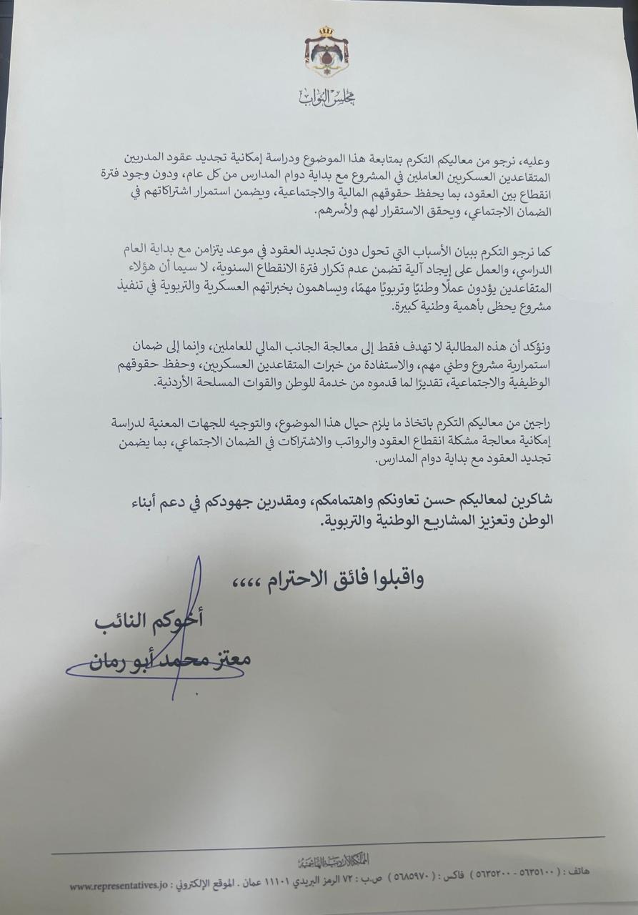 صورة حول : التربية تستجيب لمطالب النائب أبو رمان وتجدد مشروع "التدريب العسكري" بالمدارس التربية تستجيب لمطالب النائب أبو رمان وتجدد مشروع "التدريب العسكري" بالمدارس