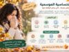 كيف نحصّن مناعتنا ضد نزلات البرد وحساسية الموسم؟