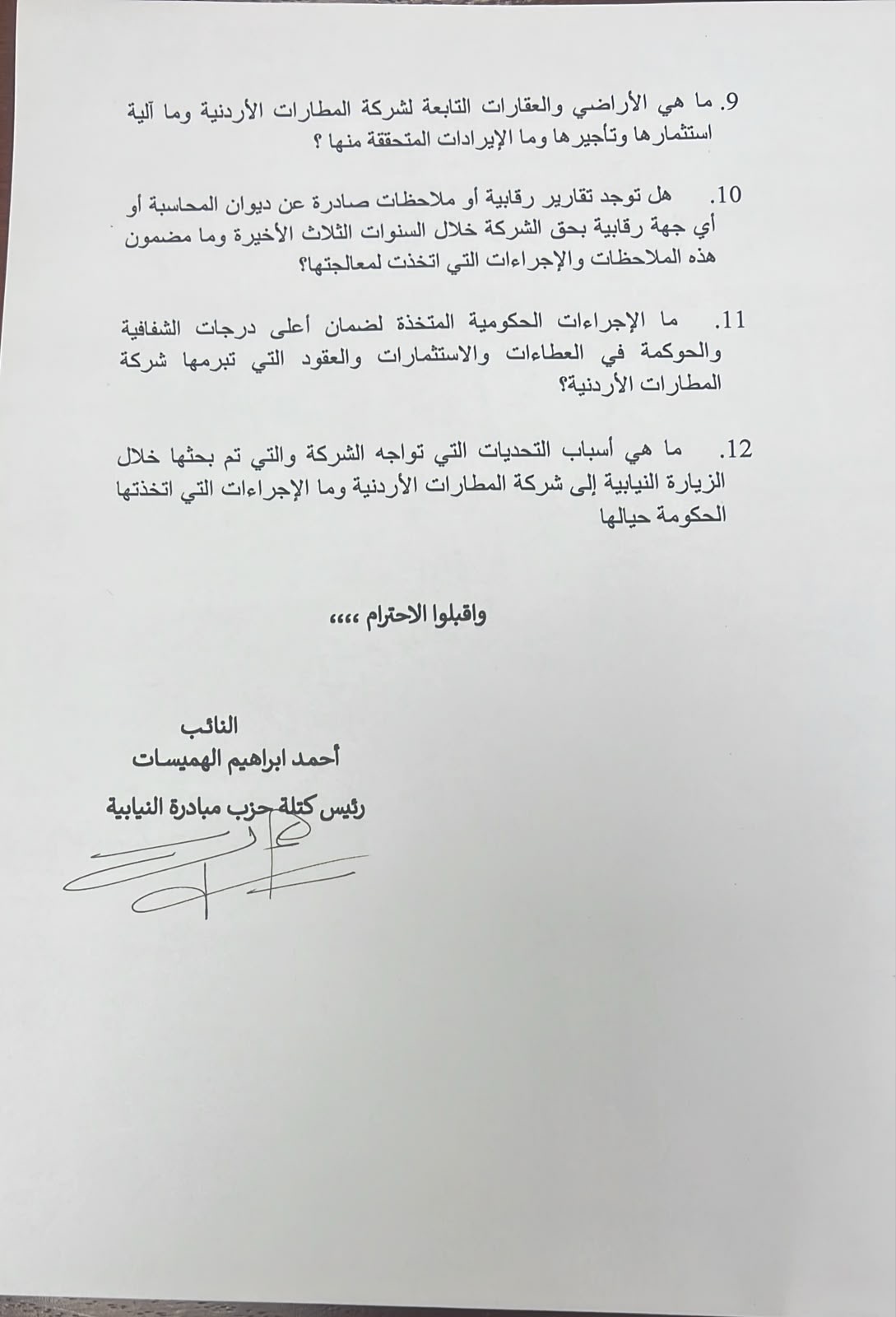 الهميسات يسأل الحكومة عن واقع شركة المطارات الأردنية وخطط إعادة تشغيل مطار عمّان المدني