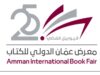 اتحاد الناشرين يعلن فعاليات البرنامج الثقافي لمعرض عمان الدولي للكتاب 2026