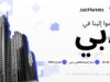 اكسبو فوركس دبي 2026: تقدم JustMarkets وجهات نظر جديدة لنمو الشراكة والتداول عبر الهاتف المحمول