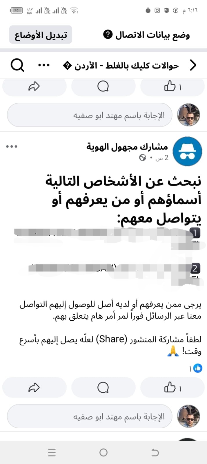 بعد رسالة غامضة لهاتفه.. آلاف الدنانير تتحول من حساب مواطن عبر "كليك" (وثائق)