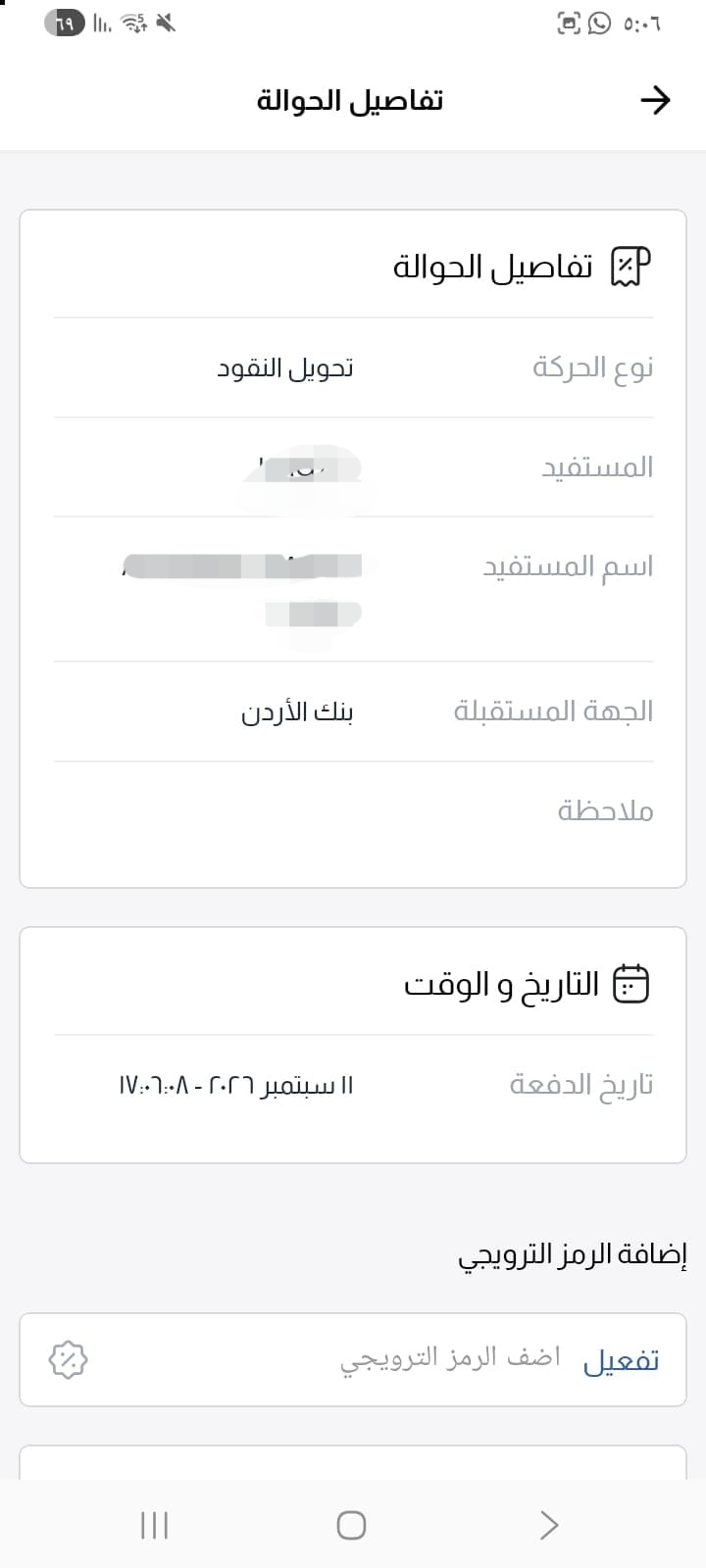بعد رسالة غامضة لهاتفه.. آلاف الدنانير تتحول من حساب مواطن عبر "كليك" (وثائق)