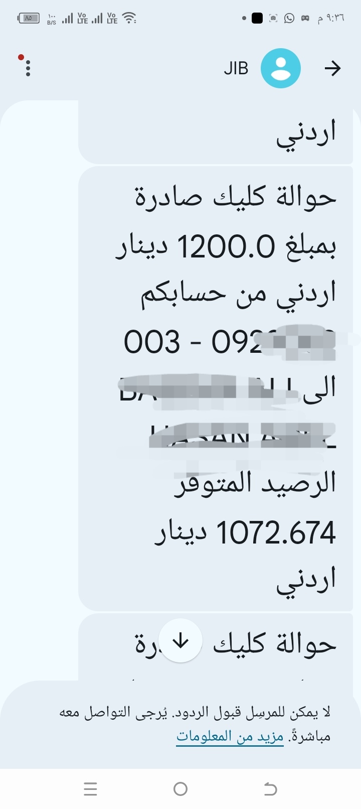 بعد رسالة غامضة لهاتفه.. آلاف الدنانير تتحول من حساب مواطن عبر "كليك" (وثائق)