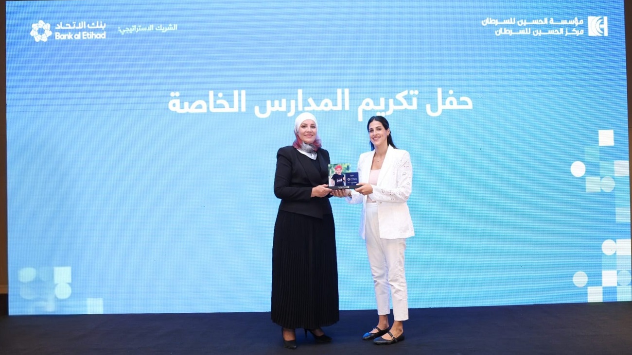 مؤسسة الحسين للسرطان تكرّم مدارس خاصة لدعمها برامج التوعية ومكافحة السرطان